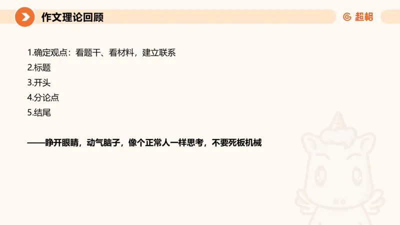 2024公务员申论刷题大作文1_20231012213734_2026考公资料_（05）超格_行测申论2025超格合集(行测&申论&政治理论)_申论2025超格申论全家桶_24年冰哥申论-赠送_课件