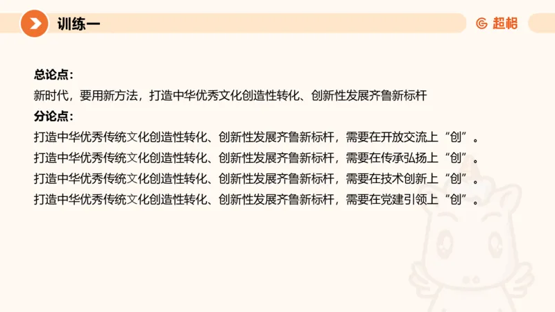 2024公务员申论刷题大作文1_20231012213734_2026考公资料_（05）超格_行测申论2025超格合集(行测&申论&政治理论)_申论2025超格申论全家桶_24年冰哥申论-赠送_课件