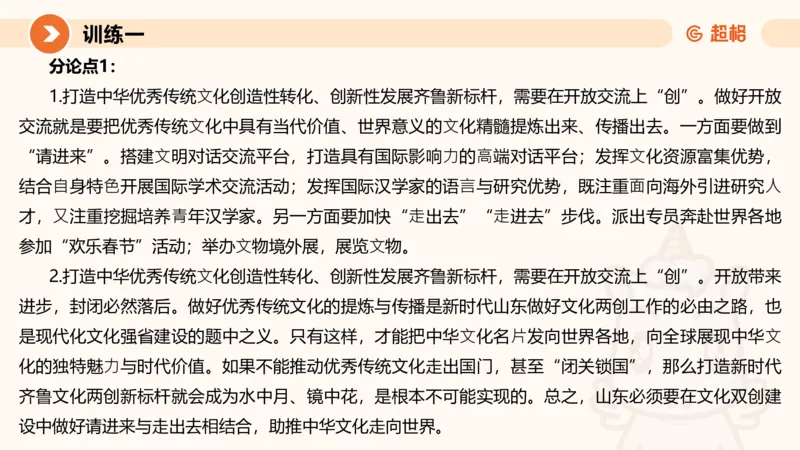 2024公务员申论刷题大作文1_20231012213734_2026考公资料_（05）超格_行测申论2025超格合集(行测&申论&政治理论)_申论2025超格申论全家桶_24年冰哥申论-赠送_课件
