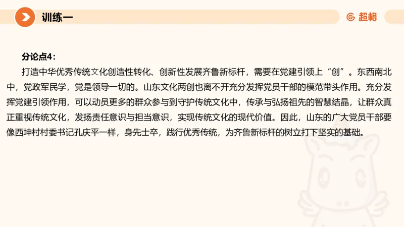 2024公务员申论刷题大作文1_20231012213734_2026考公资料_（05）超格_行测申论2025超格合集(行测&申论&政治理论)_申论2025超格申论全家桶_24年冰哥申论-赠送_课件