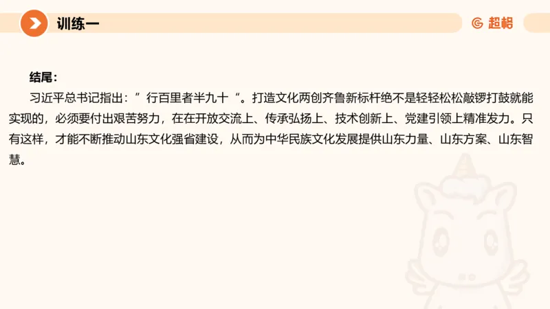 2024公务员申论刷题大作文1_20231012213734_2026考公资料_（05）超格_行测申论2025超格合集(行测&申论&政治理论)_申论2025超格申论全家桶_24年冰哥申论-赠送_课件