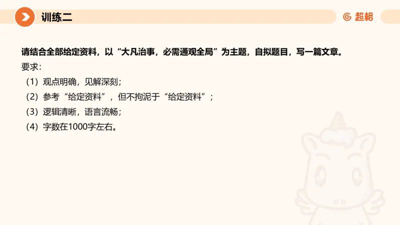 2024公务员申论刷题大作文1_20231012213734_2026考公资料_（05）超格_行测申论2025超格合集(行测&申论&政治理论)_申论2025超格申论全家桶_24年冰哥申论-赠送_课件