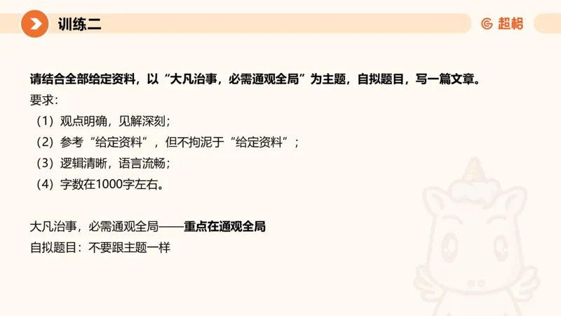 2024公务员申论刷题大作文1_20231012213734_2026考公资料_（05）超格_行测申论2025超格合集(行测&申论&政治理论)_申论2025超格申论全家桶_24年冰哥申论-赠送_课件