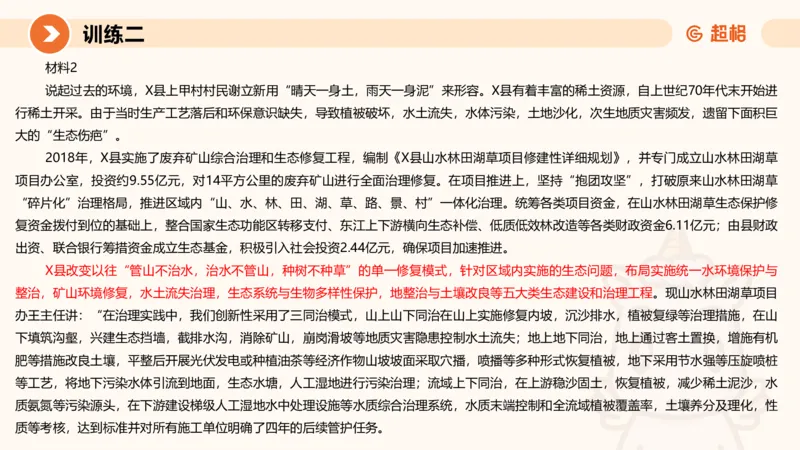 2024公务员申论刷题大作文1_20231012213734_2026考公资料_（05）超格_行测申论2025超格合集(行测&申论&政治理论)_申论2025超格申论全家桶_24年冰哥申论-赠送_课件