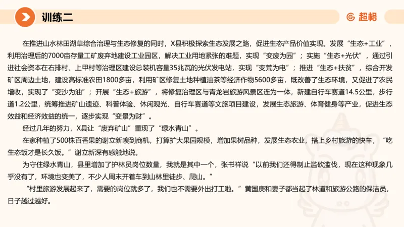 2024公务员申论刷题大作文1_20231012213734_2026考公资料_（05）超格_行测申论2025超格合集(行测&申论&政治理论)_申论2025超格申论全家桶_24年冰哥申论-赠送_课件