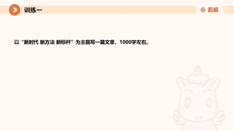 2024公务员申论刷题大作文1_20231012213734_2026考公资料_（05）超格_行测申论2025超格合集(行测&申论&政治理论)_申论2025超格申论全家桶_24年冰哥申论-赠送_课件