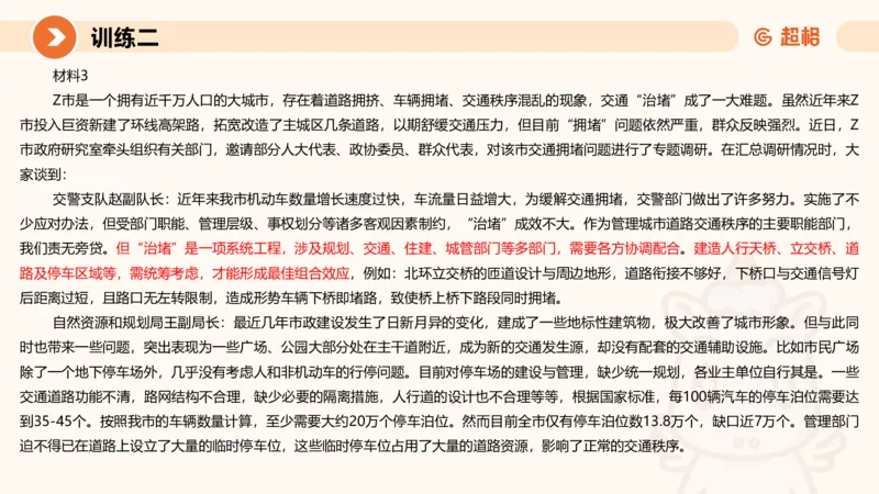 2024公务员申论刷题大作文1_20231012213734_2026考公资料_（05）超格_行测申论2025超格合集(行测&申论&政治理论)_申论2025超格申论全家桶_24年冰哥申论-赠送_课件