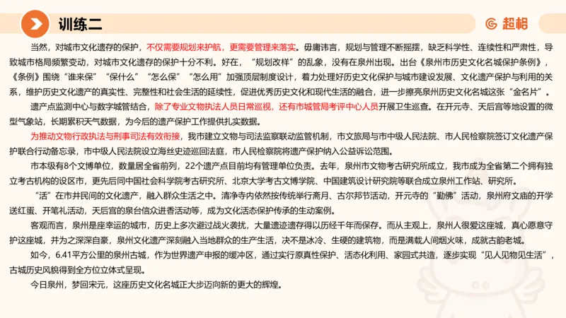 2024公务员申论刷题大作文1_20231012213734_2026考公资料_（05）超格_行测申论2025超格合集(行测&申论&政治理论)_申论2025超格申论全家桶_24年冰哥申论-赠送_课件