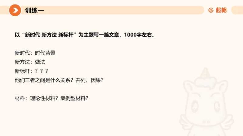 2024公务员申论刷题大作文1_20231012213734_2026考公资料_（05）超格_行测申论2025超格合集(行测&申论&政治理论)_申论2025超格申论全家桶_24年冰哥申论-赠送_课件