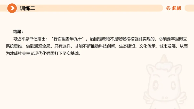 2024公务员申论刷题大作文1_20231012213734_2026考公资料_（05）超格_行测申论2025超格合集(行测&申论&政治理论)_申论2025超格申论全家桶_24年冰哥申论-赠送_课件