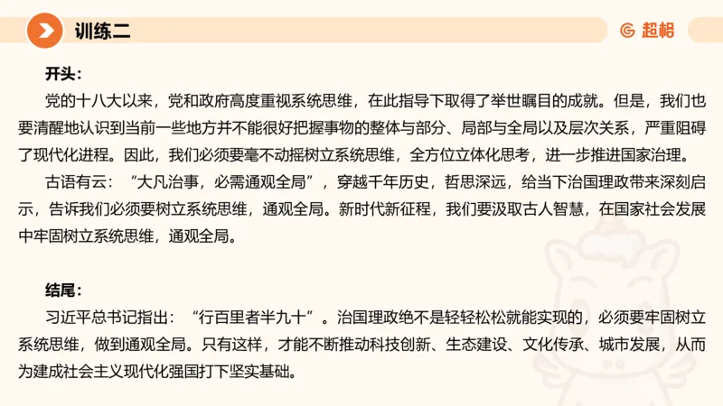 2024公务员申论刷题大作文1_20231012213734_2026考公资料_（05）超格_行测申论2025超格合集(行测&申论&政治理论)_申论2025超格申论全家桶_24年冰哥申论-赠送_课件