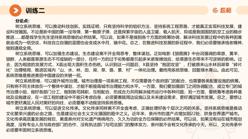 2024公务员申论刷题大作文1_20231012213734_2026考公资料_（05）超格_行测申论2025超格合集(行测&申论&政治理论)_申论2025超格申论全家桶_24年冰哥申论-赠送_课件