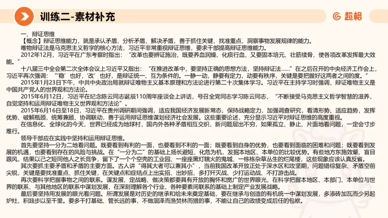 2024公务员申论刷题大作文1_20231012213734_2026考公资料_（05）超格_行测申论2025超格合集(行测&申论&政治理论)_申论2025超格申论全家桶_24年冰哥申论-赠送_课件