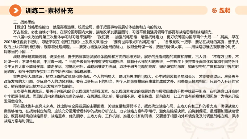 2024公务员申论刷题大作文1_20231012213734_2026考公资料_（05）超格_行测申论2025超格合集(行测&申论&政治理论)_申论2025超格申论全家桶_24年冰哥申论-赠送_课件