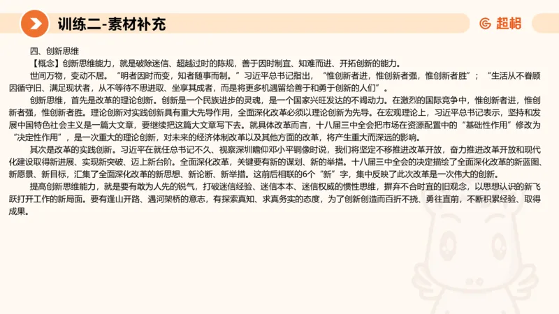 2024公务员申论刷题大作文1_20231012213734_2026考公资料_（05）超格_行测申论2025超格合集(行测&申论&政治理论)_申论2025超格申论全家桶_24年冰哥申论-赠送_课件