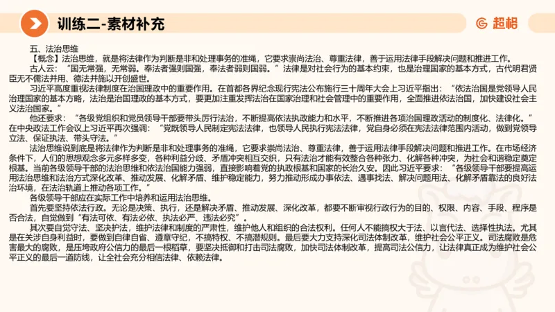 2024公务员申论刷题大作文1_20231012213734_2026考公资料_（05）超格_行测申论2025超格合集(行测&申论&政治理论)_申论2025超格申论全家桶_24年冰哥申论-赠送_课件