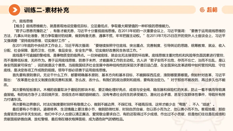 2024公务员申论刷题大作文1_20231012213734_2026考公资料_（05）超格_行测申论2025超格合集(行测&申论&政治理论)_申论2025超格申论全家桶_24年冰哥申论-赠送_课件