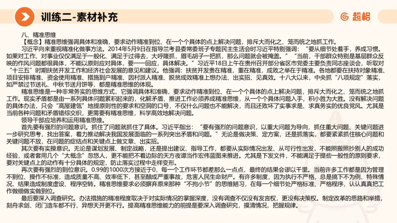 2024公务员申论刷题大作文1_20231012213734_2026考公资料_（05）超格_行测申论2025超格合集(行测&申论&政治理论)_申论2025超格申论全家桶_24年冰哥申论-赠送_课件