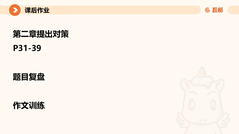 2024公务员申论刷题大作文1_20231012213734_2026考公资料_（05）超格_行测申论2025超格合集(行测&申论&政治理论)_申论2025超格申论全家桶_24年冰哥申论-赠送_课件