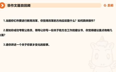 2024公务员申论刷题大作文1_20231012213734_2026考公资料_（05）超格_行测申论2025超格合集(行测&申论&政治理论)_申论2025超格申论全家桶_24年冰哥申论-赠送_课件