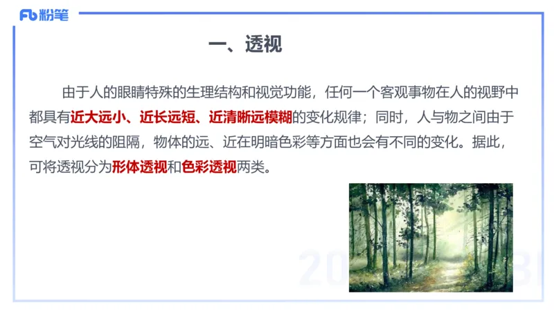 2024.1.30-理论精讲-美术基础知识+艺术概论1-明君_4-教培资料-26年最新资料-同步更新_科一科二电子资料合集中小幼（笔记真题知识点汇总等）文件多，按需保存_01西米合集_01理论精讲