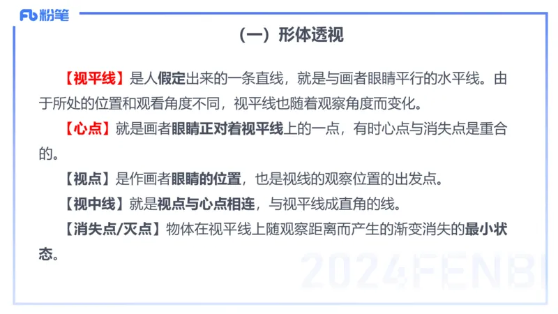2024.1.30-理论精讲-美术基础知识+艺术概论1-明君_4-教培资料-26年最新资料-同步更新_科一科二电子资料合集中小幼（笔记真题知识点汇总等）文件多，按需保存_01西米合集_01理论精讲