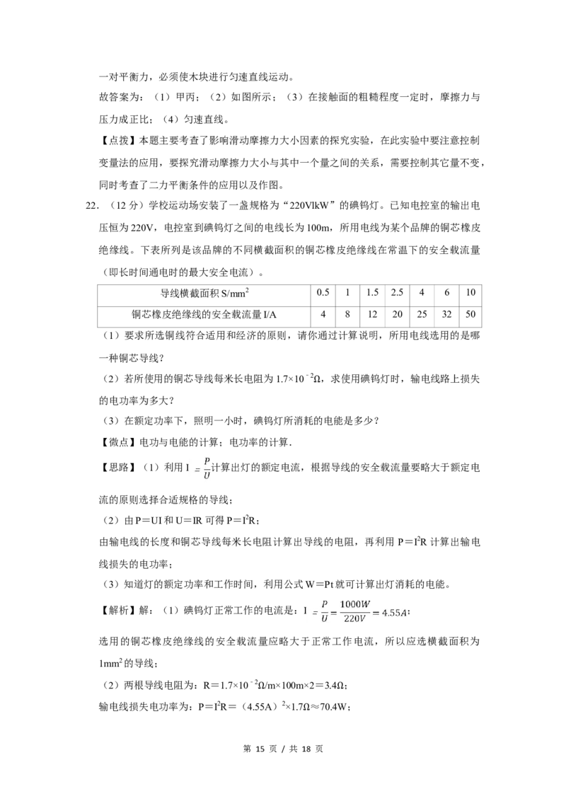 2007年四川省绵阳市中考物理试卷（教师版）_中考真题_4.物理中考真题2015-2024年_地区卷_四川省_绵阳物理07-21_四川省绵阳卷中考物理07-21