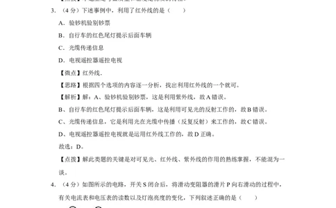 2007年四川省绵阳市中考物理试卷（教师版）_中考真题_4.物理中考真题2015-2024年_地区卷_四川省_绵阳物理07-21_四川省绵阳卷中考物理07-21