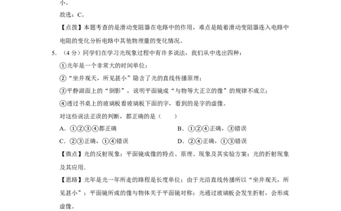 2007年四川省绵阳市中考物理试卷（教师版）_中考真题_4.物理中考真题2015-2024年_地区卷_四川省_绵阳物理07-21_四川省绵阳卷中考物理07-21