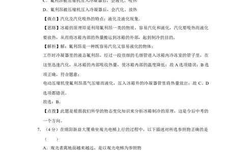 2007年四川省绵阳市中考物理试卷（教师版）_中考真题_4.物理中考真题2015-2024年_地区卷_四川省_绵阳物理07-21_四川省绵阳卷中考物理07-21