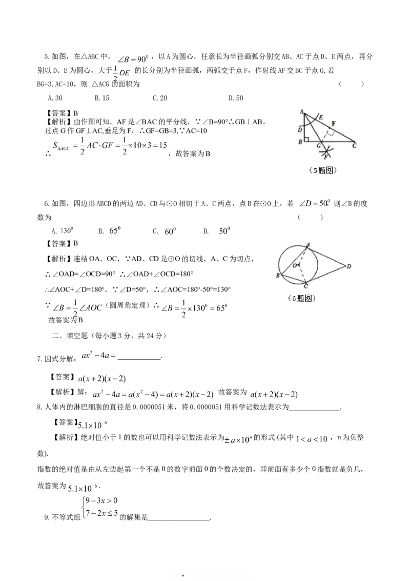 数学（吉林省卷）（全解全析）_2数学总复习_赠送：2024中考模拟题数学_一模_数学（吉林卷）-2024年中考第一次模拟考试