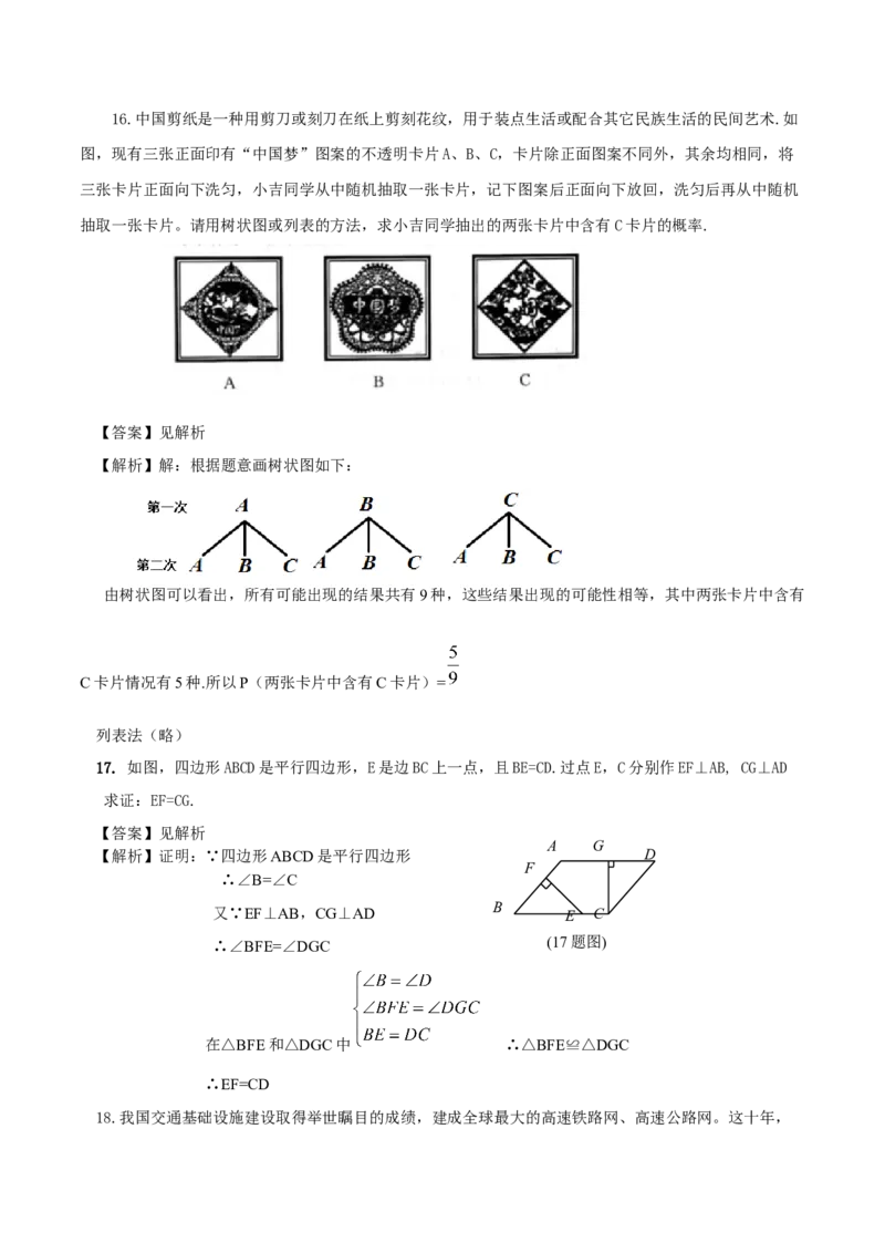 数学（吉林省卷）（全解全析）_2数学总复习_赠送：2024中考模拟题数学_一模_数学（吉林卷）-2024年中考第一次模拟考试