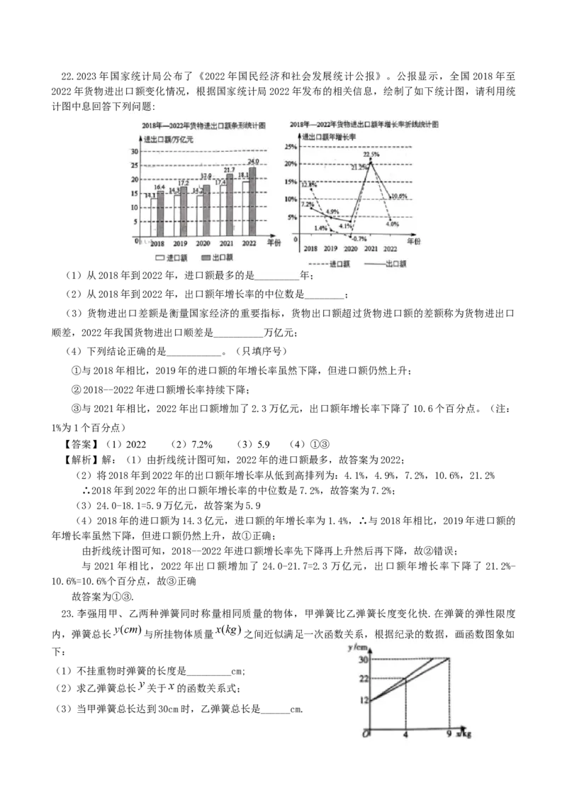 数学（吉林省卷）（全解全析）_2数学总复习_赠送：2024中考模拟题数学_一模_数学（吉林卷）-2024年中考第一次模拟考试