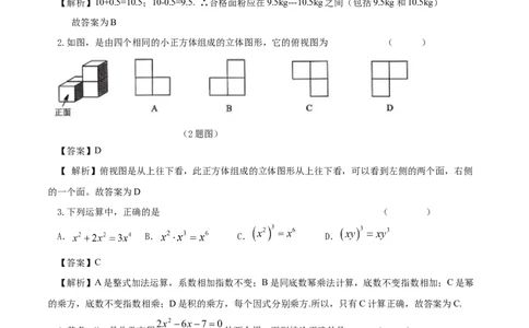 数学（吉林省卷）（全解全析）_2数学总复习_赠送：2024中考模拟题数学_一模_数学（吉林卷）-2024年中考第一次模拟考试