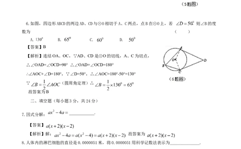 数学（吉林省卷）（全解全析）_2数学总复习_赠送：2024中考模拟题数学_一模_数学（吉林卷）-2024年中考第一次模拟考试