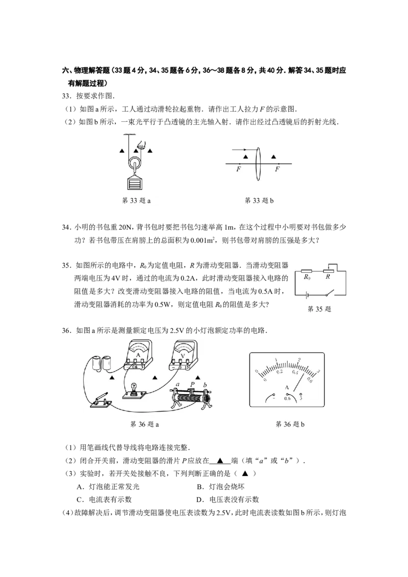 2012年徐州巿中考物理试题及答案_中考真题_4.物理中考真题2015-2024年_地区卷_江苏省_徐州中考物理08-22