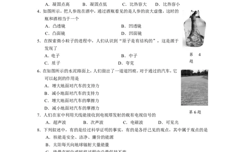 2012年徐州巿中考物理试题及答案_中考真题_4.物理中考真题2015-2024年_地区卷_江苏省_徐州中考物理08-22