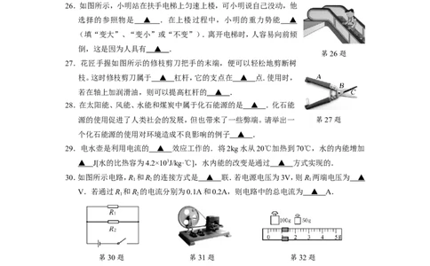 2012年徐州巿中考物理试题及答案_中考真题_4.物理中考真题2015-2024年_地区卷_江苏省_徐州中考物理08-22