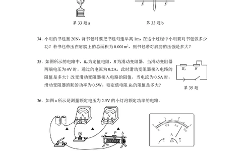 2012年徐州巿中考物理试题及答案_中考真题_4.物理中考真题2015-2024年_地区卷_江苏省_徐州中考物理08-22