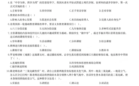 2015年下半年教师资格证考试《教育知识与能力》（中学）题_4-教培资料-26年最新资料-同步更新_初中高中教资_2025下中学教资笔试_05科一科二题库类_中学真题_2、中学-教育知识与能力