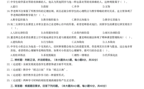 2015年下半年教师资格证考试《教育知识与能力》（中学）题_4-教培资料-26年最新资料-同步更新_初中高中教资_2025下中学教资笔试_05科一科二题库类_中学真题_2、中学-教育知识与能力