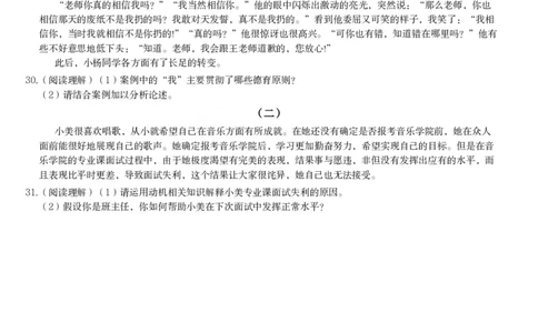 2015年下半年教师资格证考试《教育知识与能力》（中学）题_4-教培资料-26年最新资料-同步更新_初中高中教资_2025下中学教资笔试_05科一科二题库类_中学真题_2、中学-教育知识与能力
