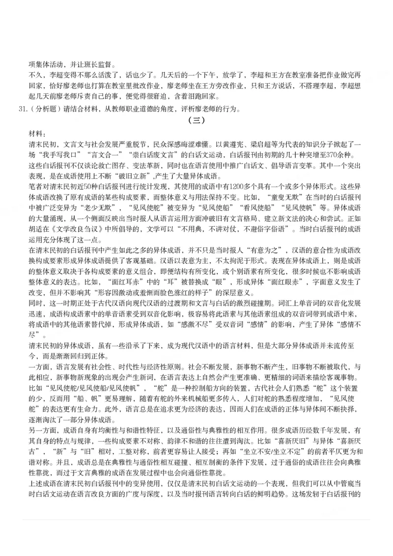 2023下中学综合素质真题-题本_4-教培资料-26年最新资料-同步更新_初中高中教资_2025上中学教资笔试_062025上教资笔试考前冲刺汇总_01、历年真题合集_科一：❤历年真题：2013-2023下