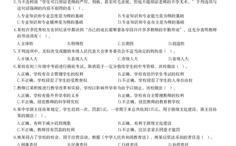 2023下中学综合素质真题-题本_4-教培资料-26年最新资料-同步更新_初中高中教资_2025上中学教资笔试_062025上教资笔试考前冲刺汇总_01、历年真题合集_科一：❤历年真题：2013-2023下