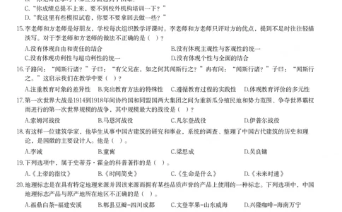 2023下中学综合素质真题-题本_4-教培资料-26年最新资料-同步更新_初中高中教资_2025上中学教资笔试_062025上教资笔试考前冲刺汇总_01、历年真题合集_科一：❤历年真题：2013-2023下