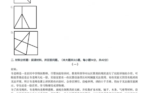 2023下中学综合素质真题-题本_4-教培资料-26年最新资料-同步更新_初中高中教资_2025上中学教资笔试_062025上教资笔试考前冲刺汇总_01、历年真题合集_科一：❤历年真题：2013-2023下