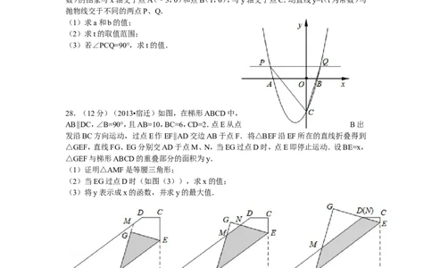 2013年江苏省宿迁市中考数学试卷及答案_中考真题_2.数学中考真题2015-2024年_地区卷_江苏省_宿迁中考数学08-22