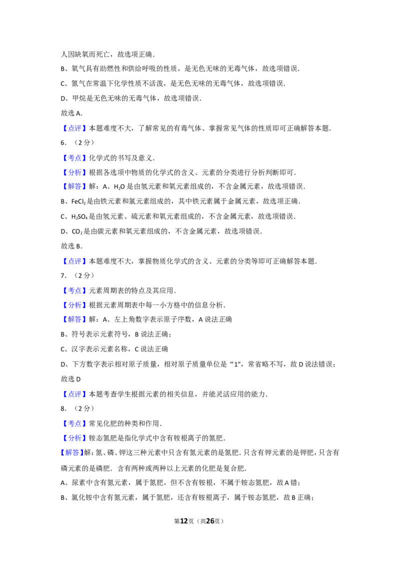2011年广西柳州市中考化学试卷及解析_中考真题_5.化学中考真题2015-2024年_地区卷_广西省_柳州中考化学10-22