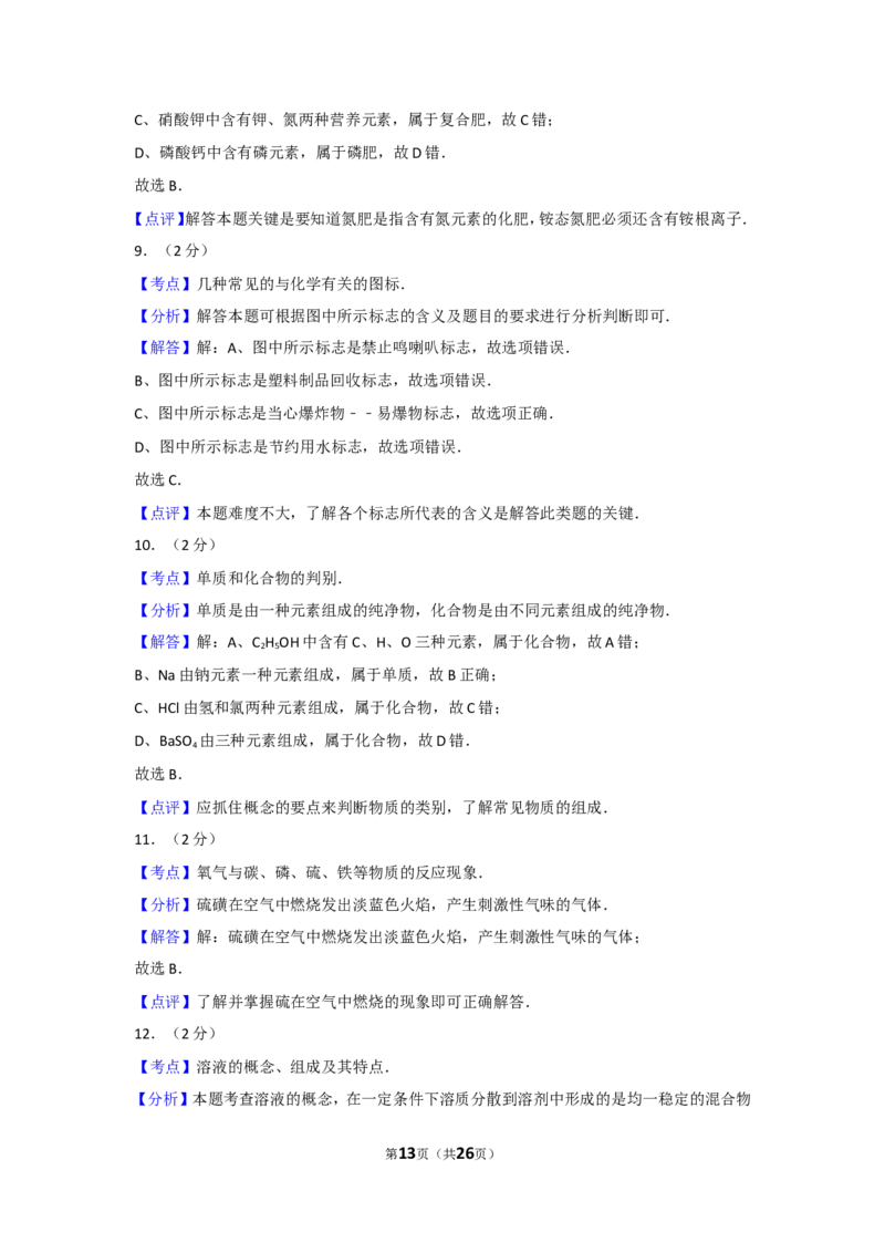 2011年广西柳州市中考化学试卷及解析_中考真题_5.化学中考真题2015-2024年_地区卷_广西省_柳州中考化学10-22