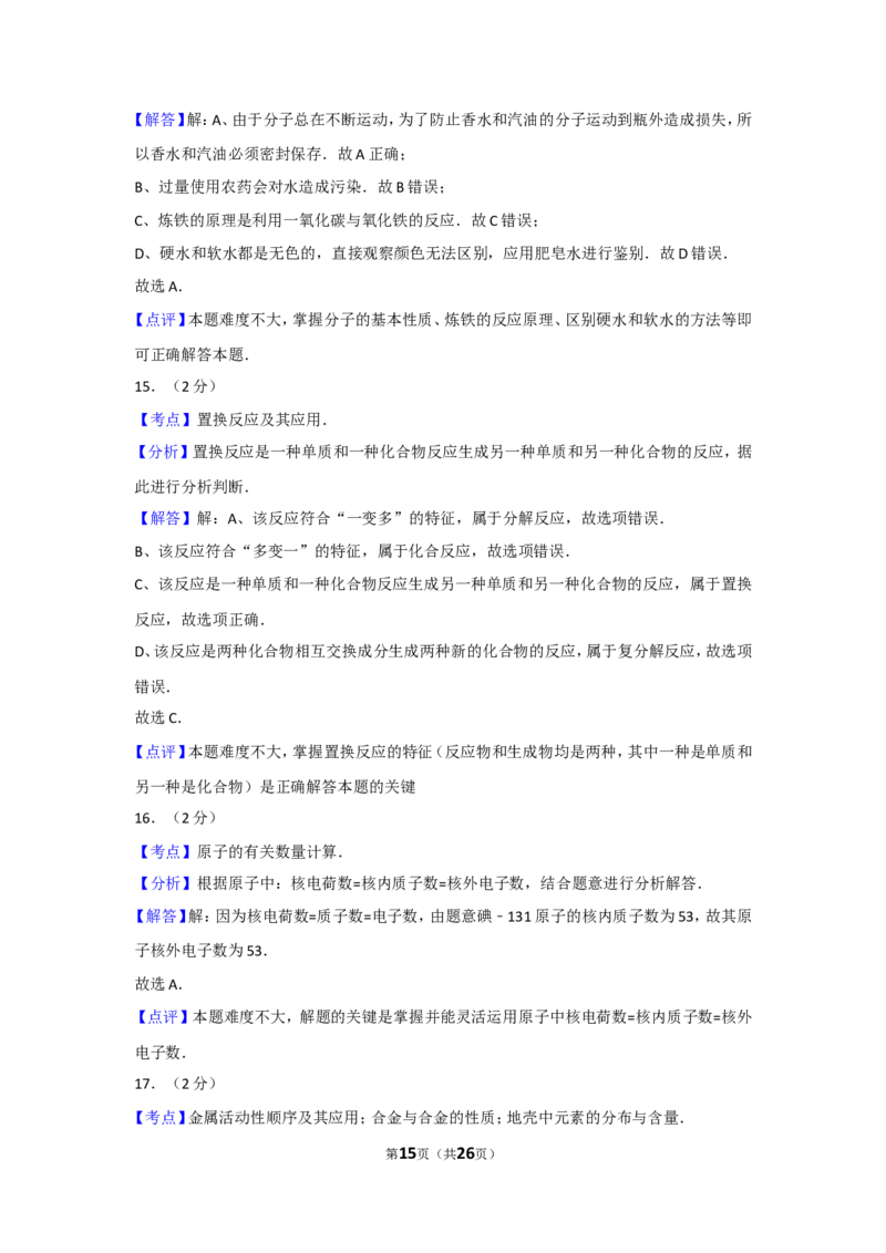 2011年广西柳州市中考化学试卷及解析_中考真题_5.化学中考真题2015-2024年_地区卷_广西省_柳州中考化学10-22